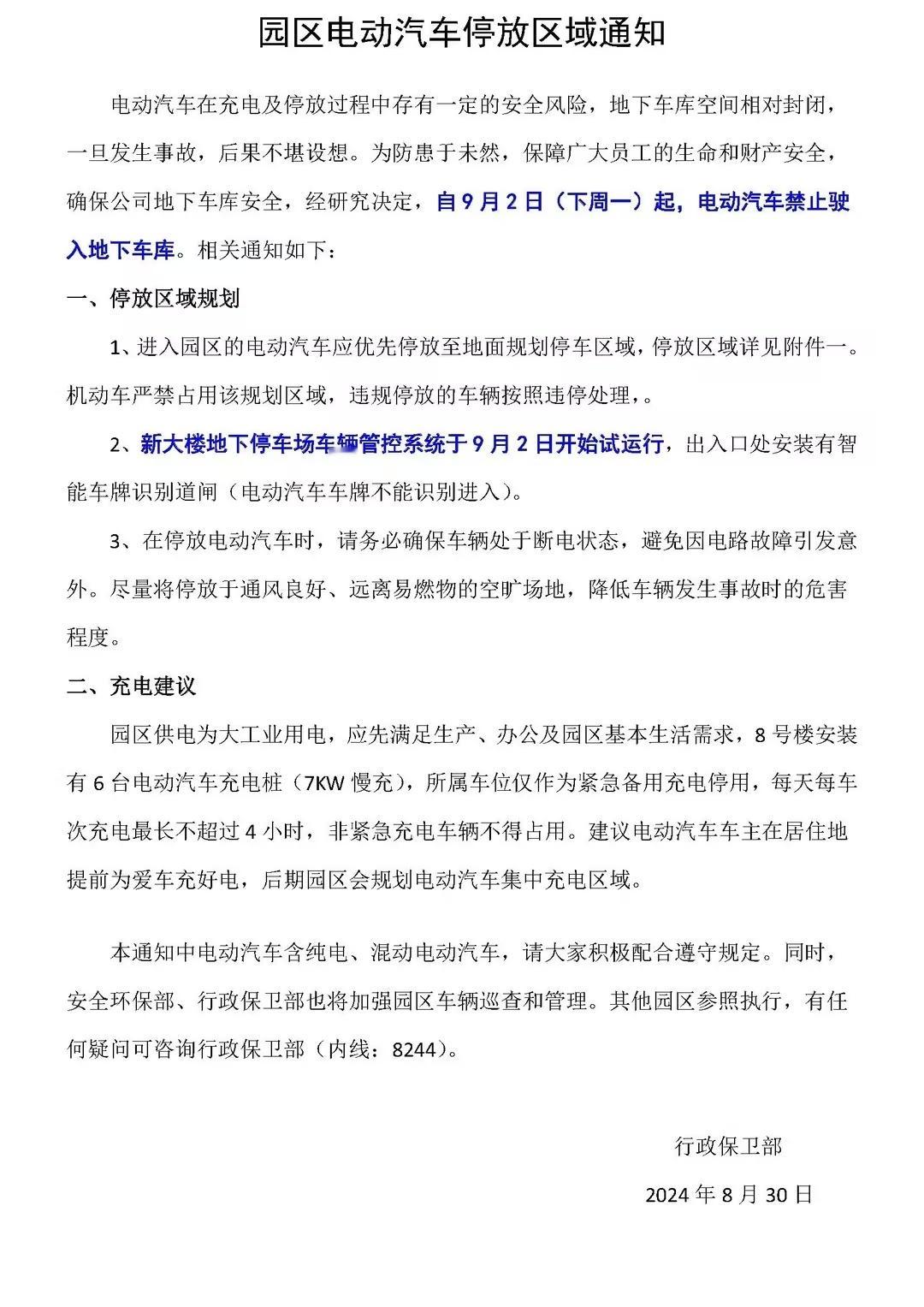 凭什么新能源车不能进地下车库？哪条法律规定的？公然挑衅国家新能源发展战略？默认所