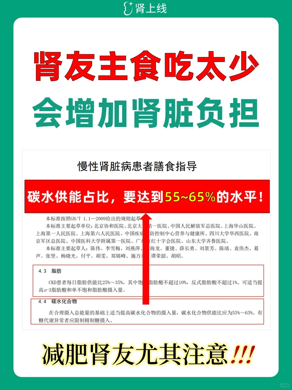 主食吃太少，会增加肾脏负担！减肥肾友注意