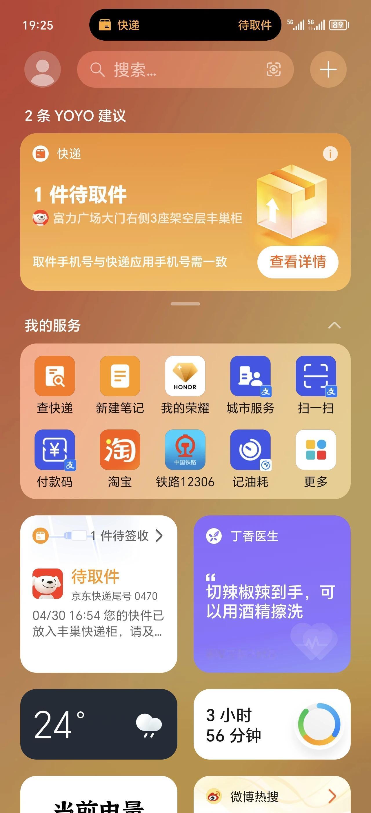 荣耀Magic OS这个YOYO建议，真的非常好用。如果你的快递被放在附近的驿站