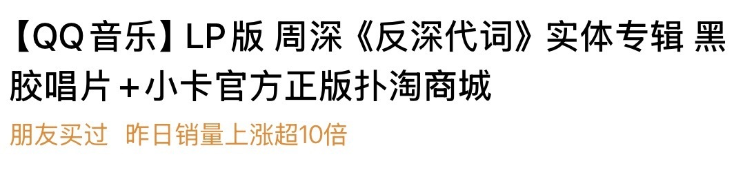 周深专辑销量上涨超十倍 周深专辑销量上涨超十倍 
