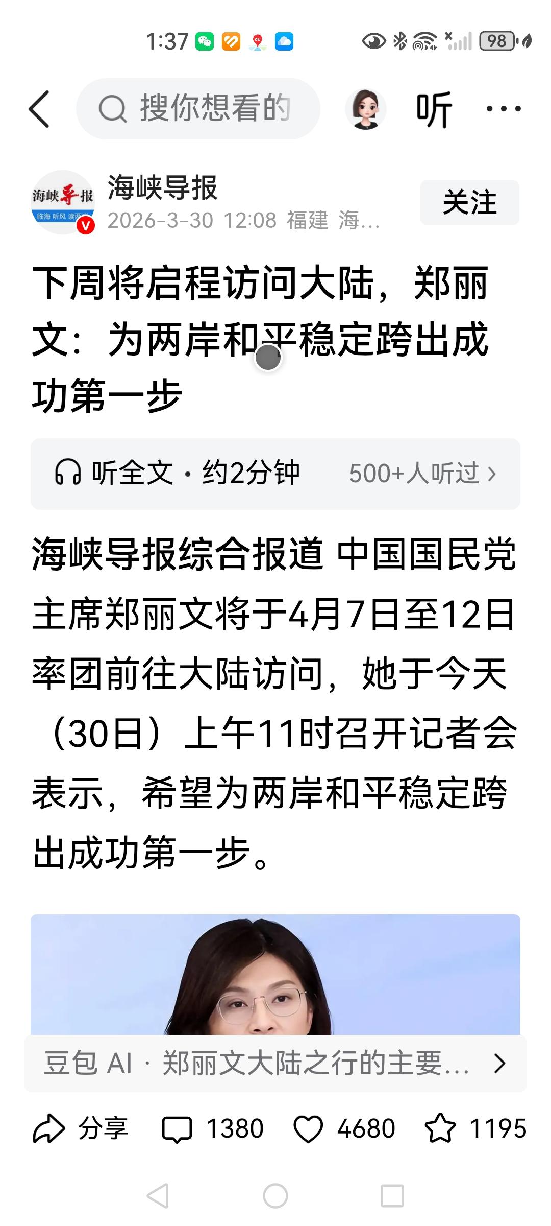 台湾政党到祖国大陆来访问这起中央政府的决定，既然来了，就把看到的，听到的，交流到