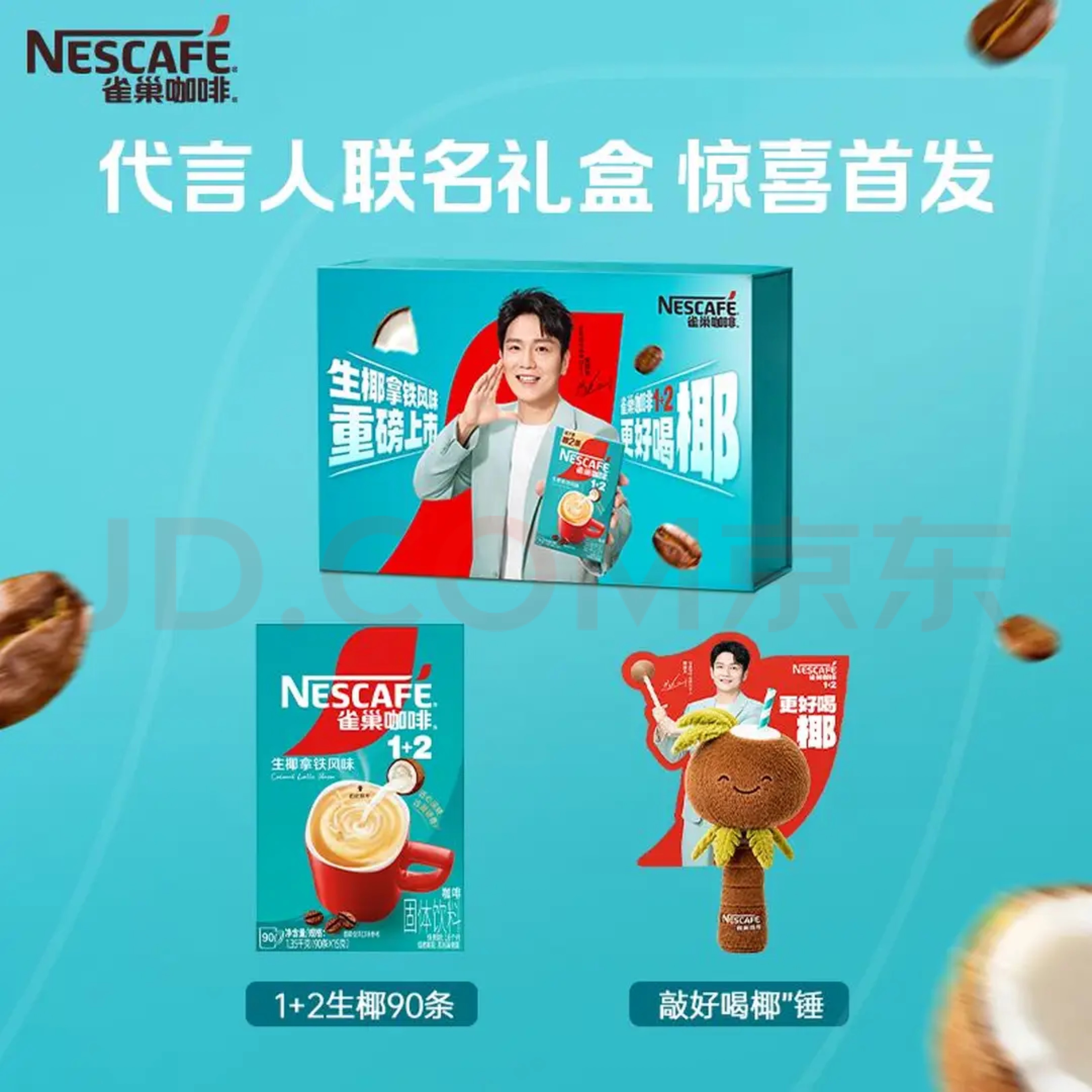 雀巢咖啡品牌代言人樊振东 那个小锤锤长这样