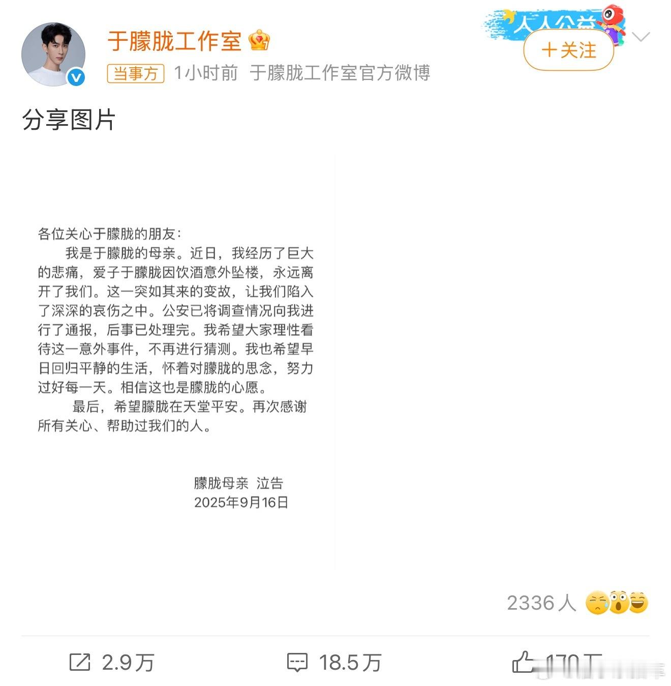于朦胧系饮酒意外坠亡于朦胧后事已处理完饮酒意外，大家就不要做过多的猜想了，别把他