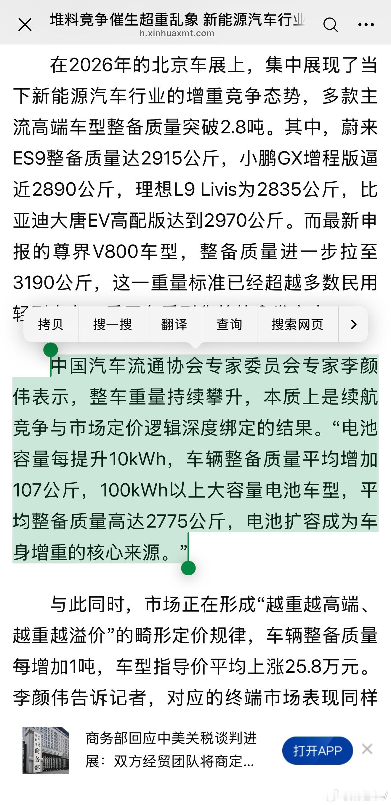 接受中国证券报采访： 关于汽车超重，“电池续航和新车定价逻辑高度绑定”目前监管部