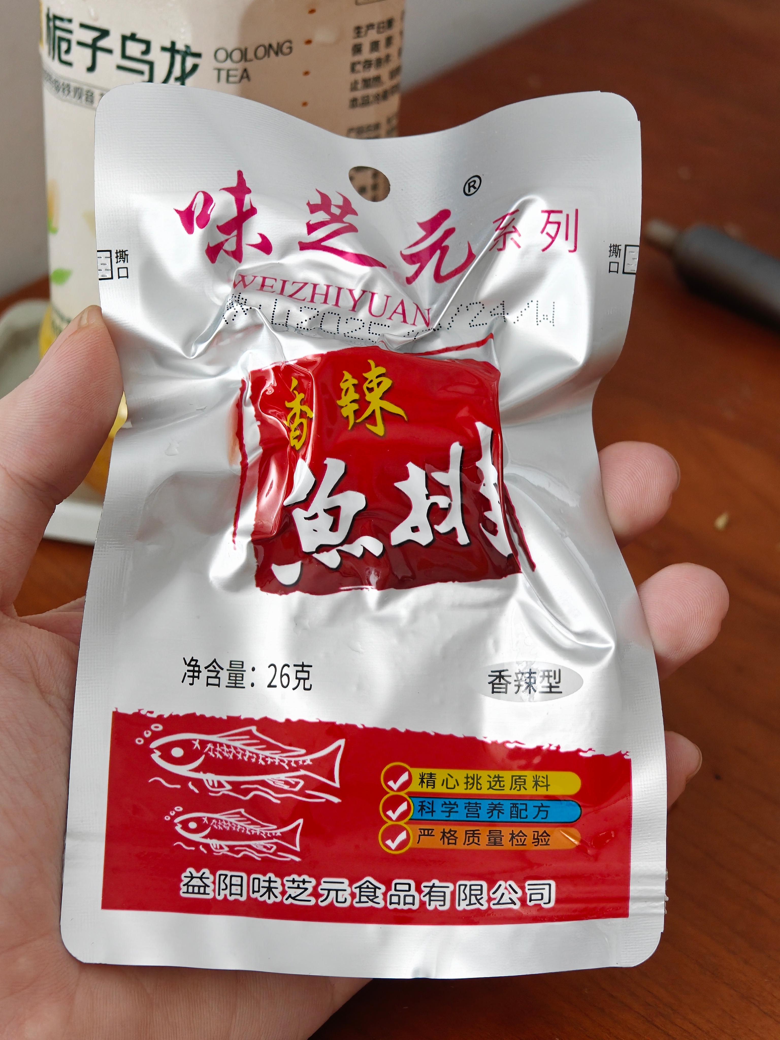 卧槽，这个零食刚才差点把我辣晕了