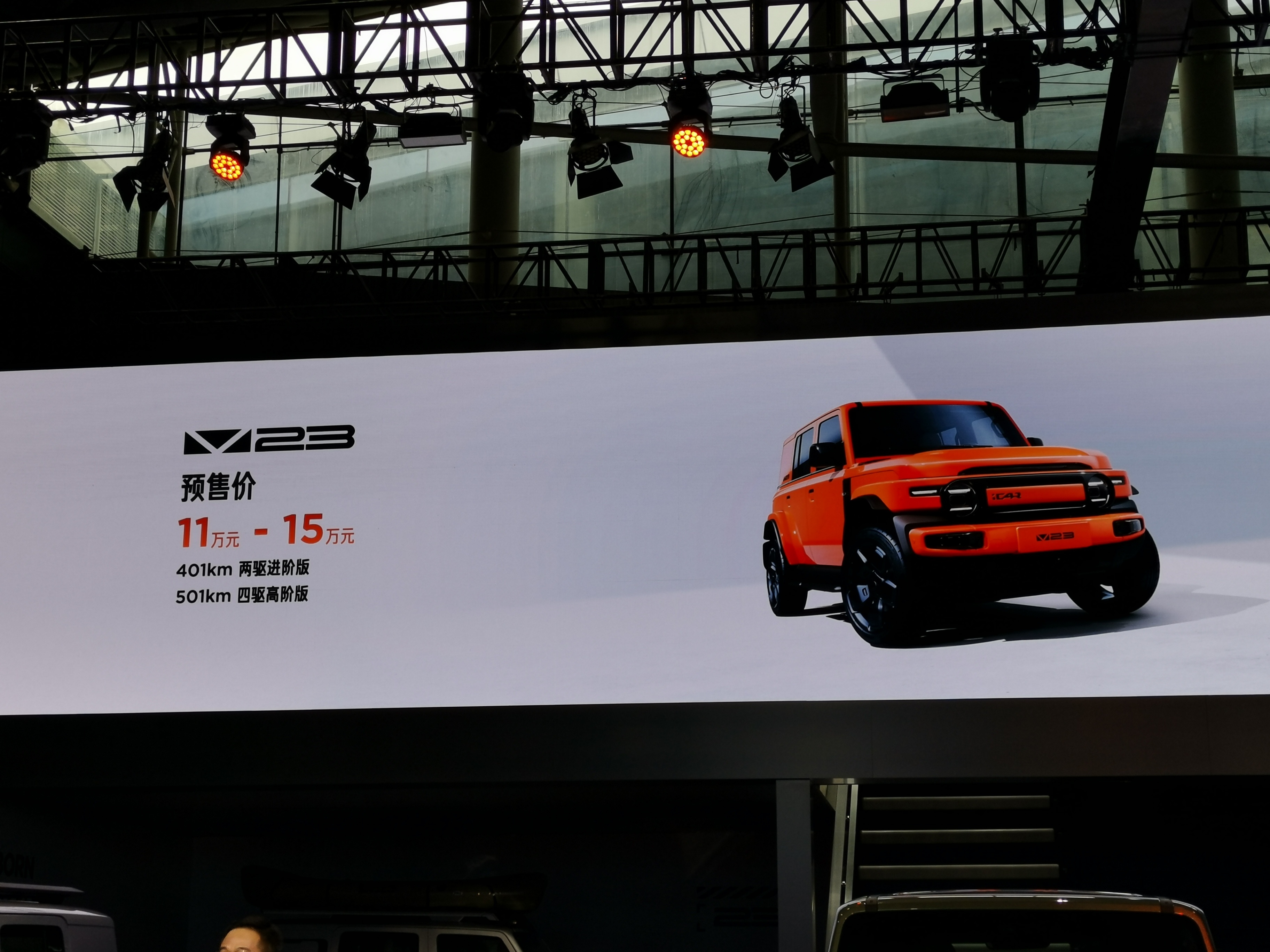 iCAR V23预售价出了11-15万元，怎么样？最终售价肯定还要低关于这车的实