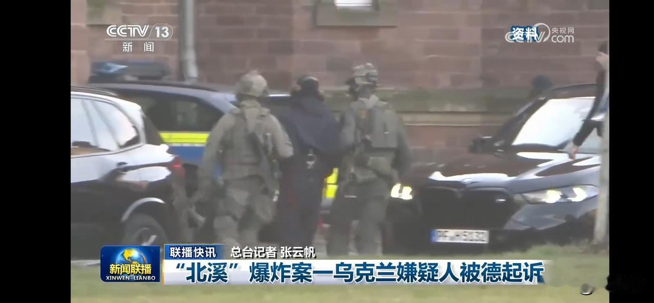 “北溪”爆炸案一乌克兰嫌疑人被德起诉，乌克兰总统泽连斯基称还需要研究。