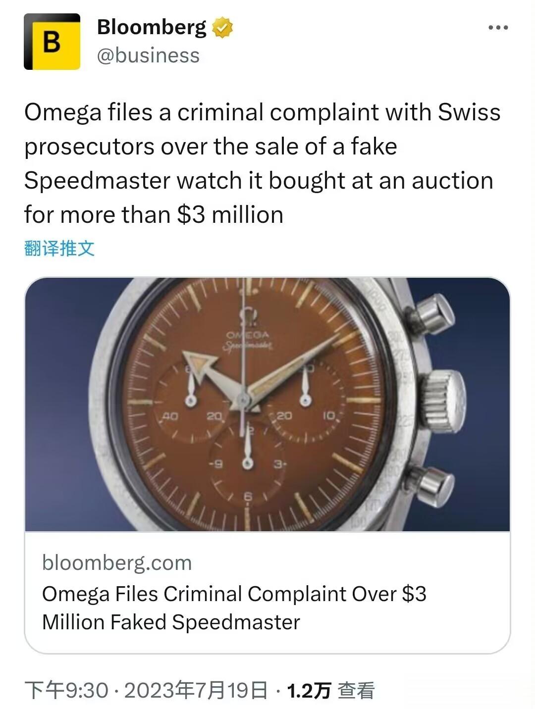 名表欧米茄向瑞士检察官提起刑事诉讼，指控其在一场拍卖会上以超过300万美元的价格
