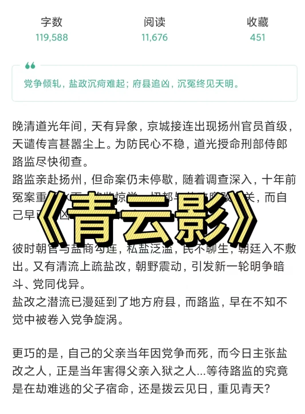 《青云影》：追溯公正的历史阴影