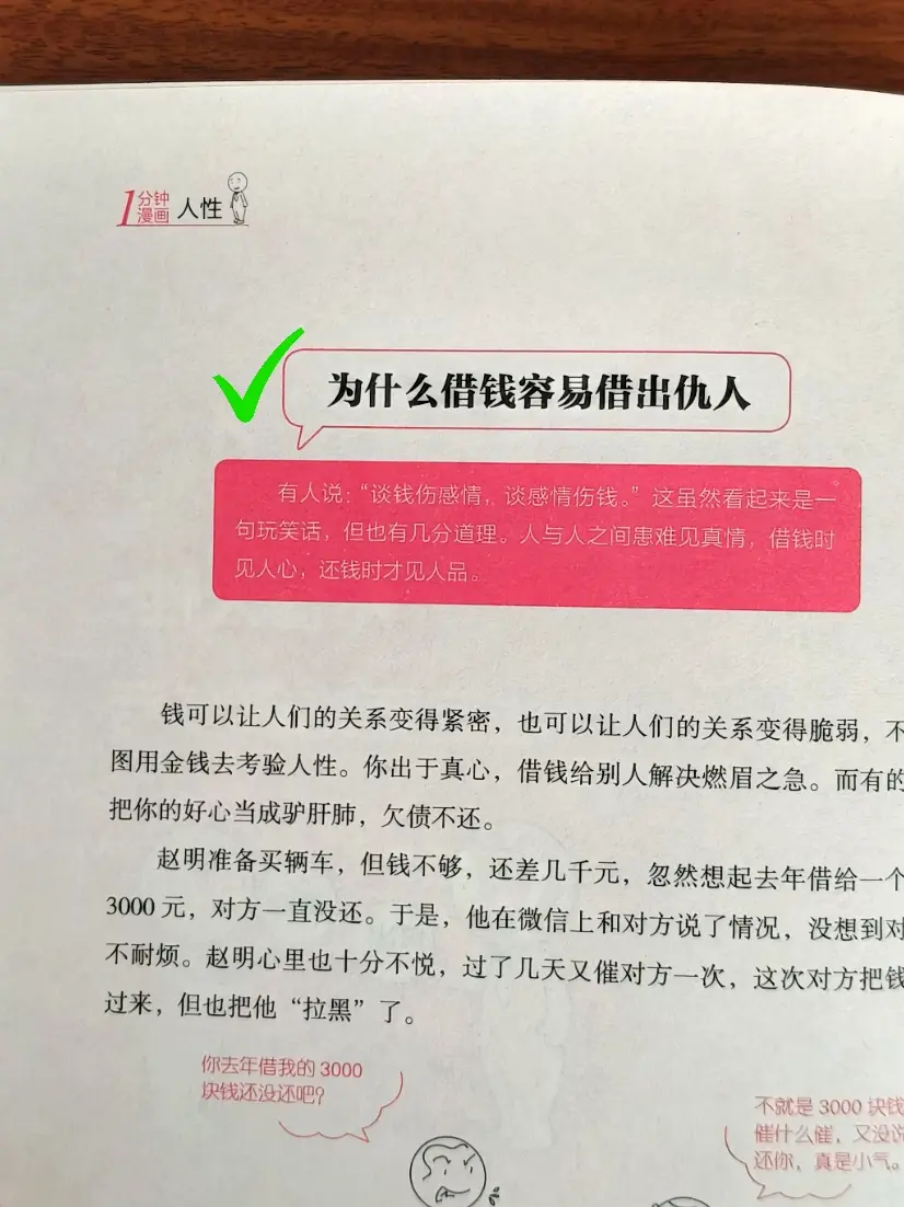 你今天的不如意，都是因为你被掌控的，只有掌控了人性，才能够逆风翻盘，真...