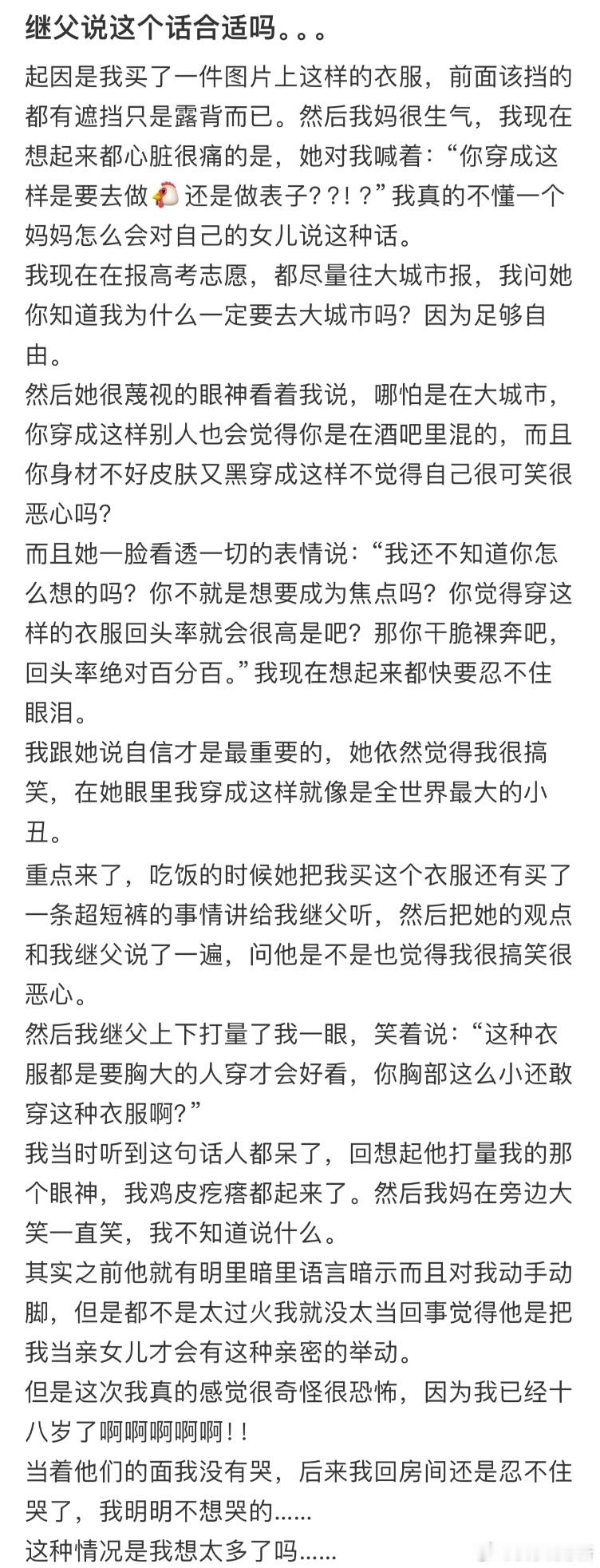 继父说这个话合适吗❓ ​​​