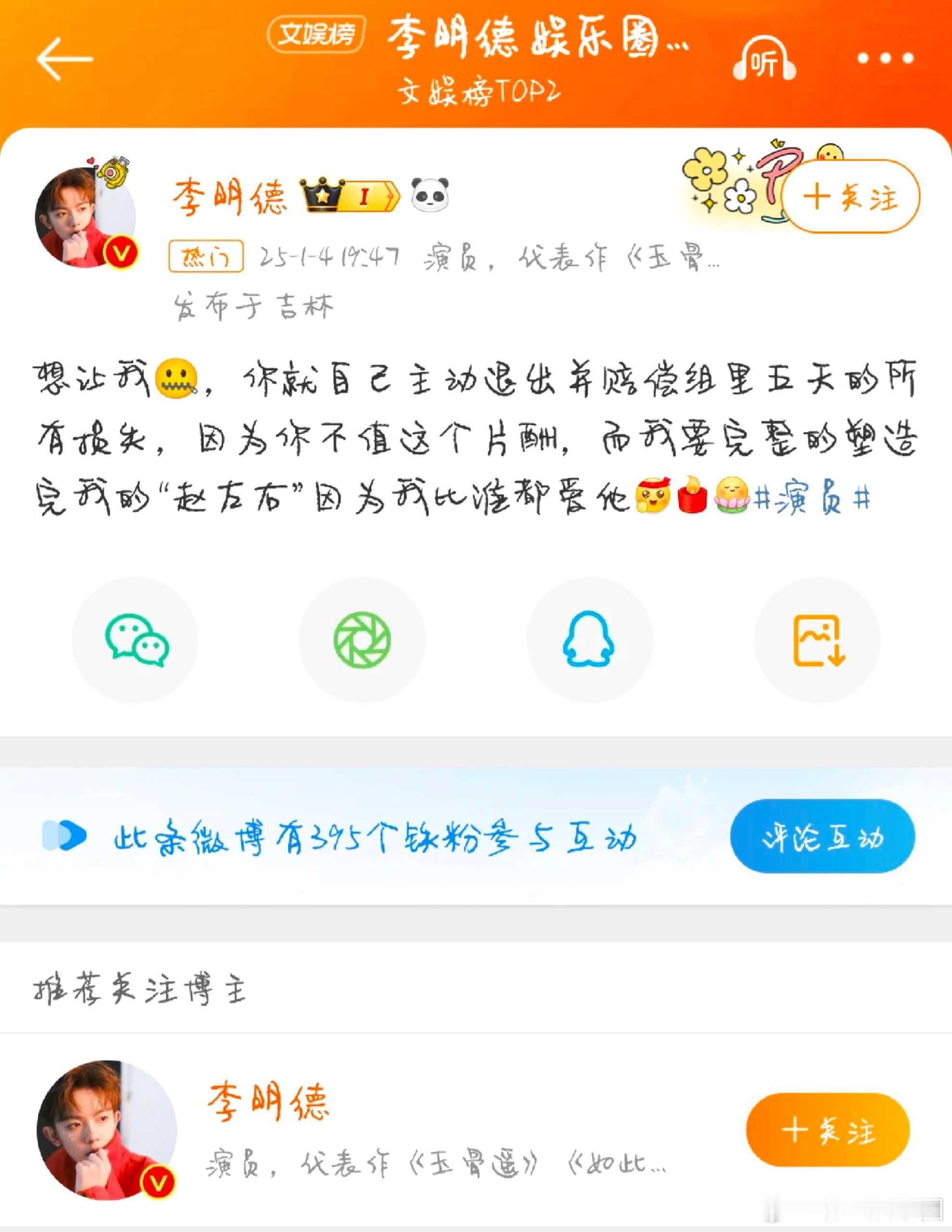李明德银行卡余额 李明德被夺舍了吗？感觉他情绪有点冷的可怕 
