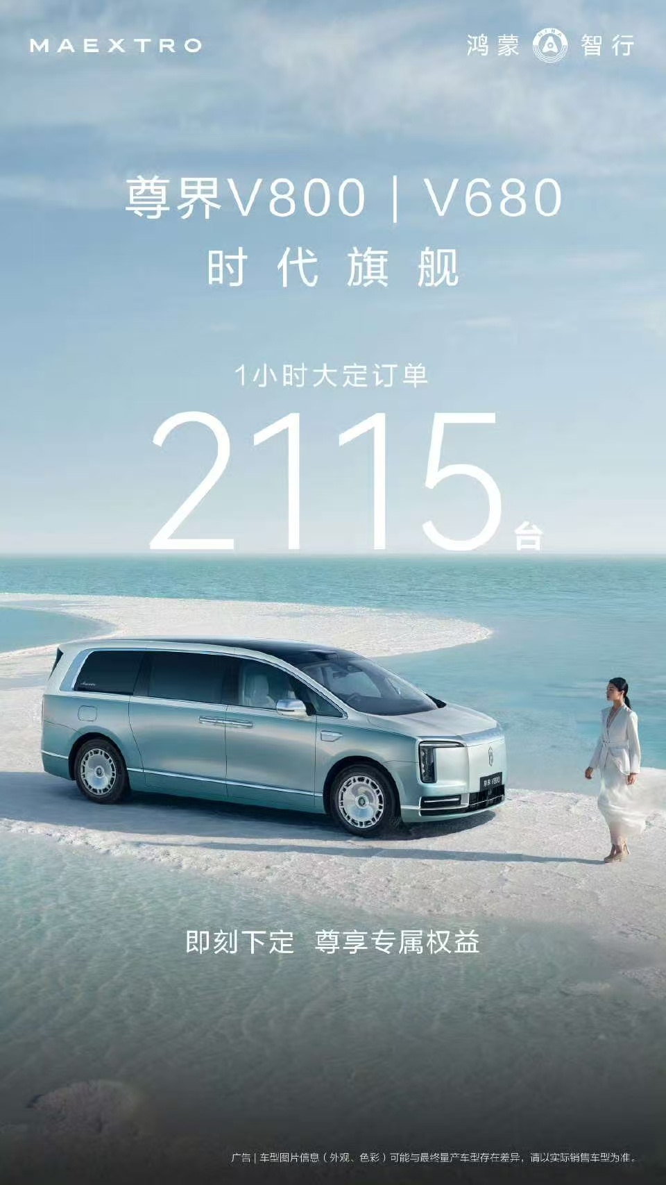 一小时大定2115台，国产超豪看尊界尊界mpv发布