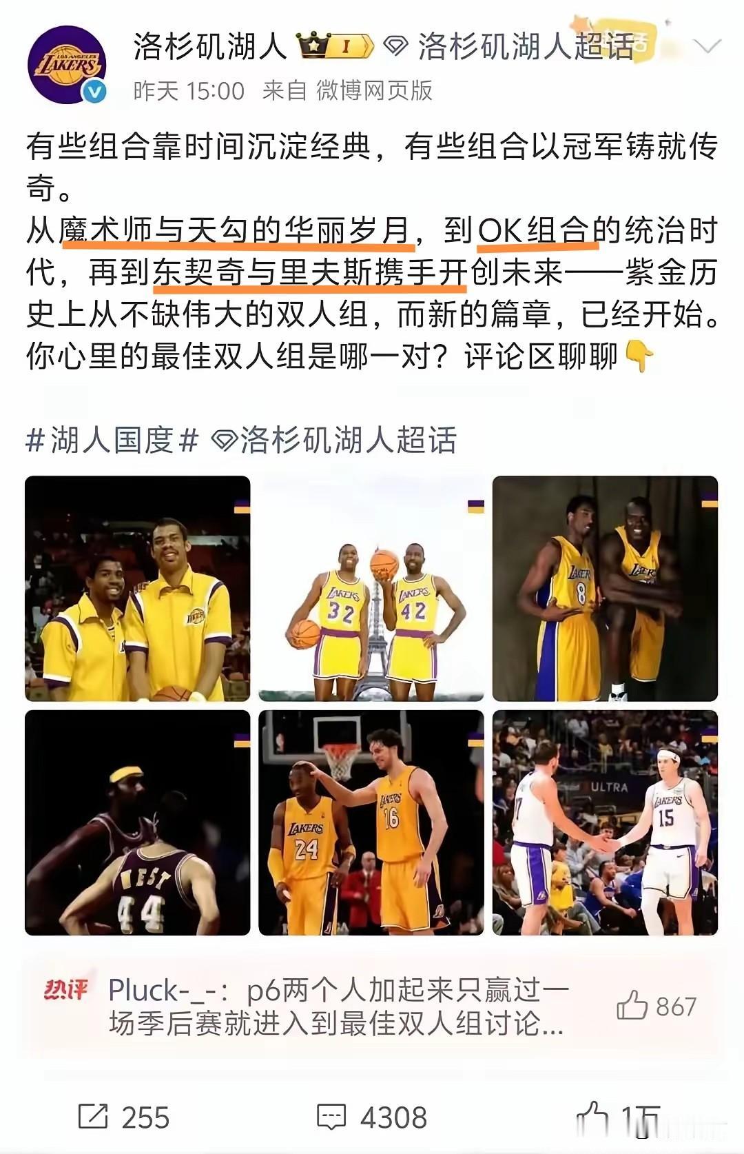 夺冠二人组合不提也不配图！湖人官方对詹姆斯也太不尊重了吧！

湖人官方社交媒体对