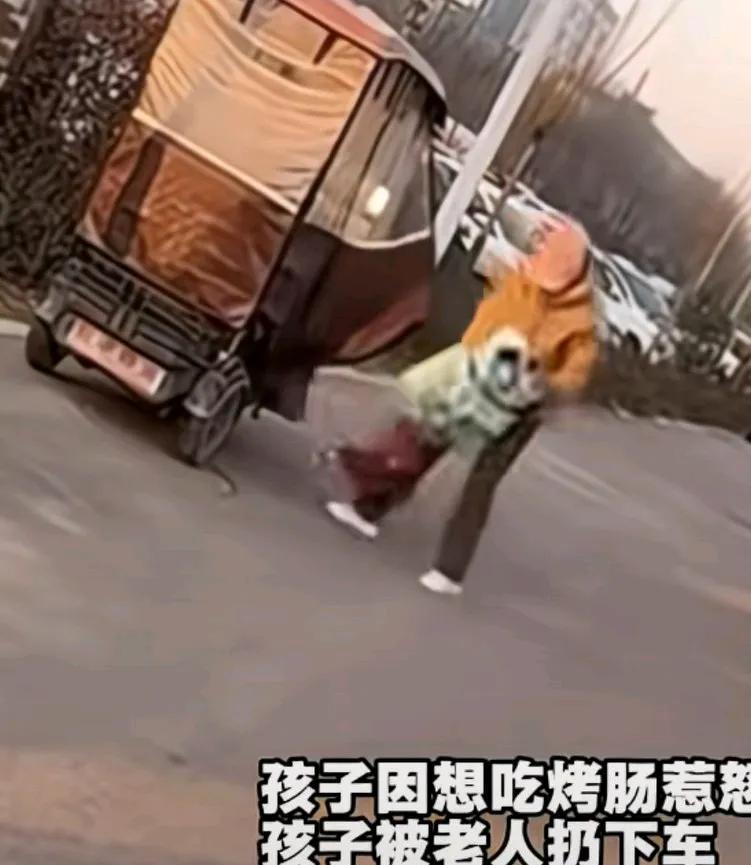 孩子馋烤肠遭拒被扔下车，其身后想爬上车，
被老人一脚踹倒，老人随后开三轮车离开，