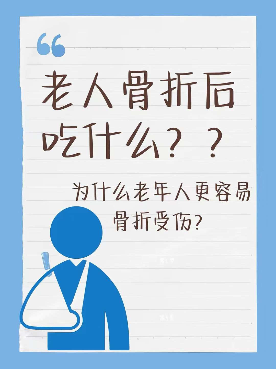 60+老人骨折吃什么能补充营养？