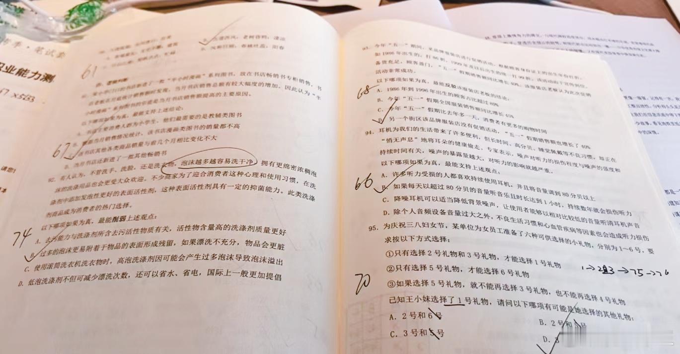 26省考套题行测一，大家答的咋样？感觉有难度吗？省考