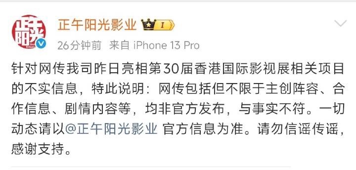 正午阳光辟谣了 