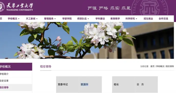 “双一流”高校，迎新党委书记！