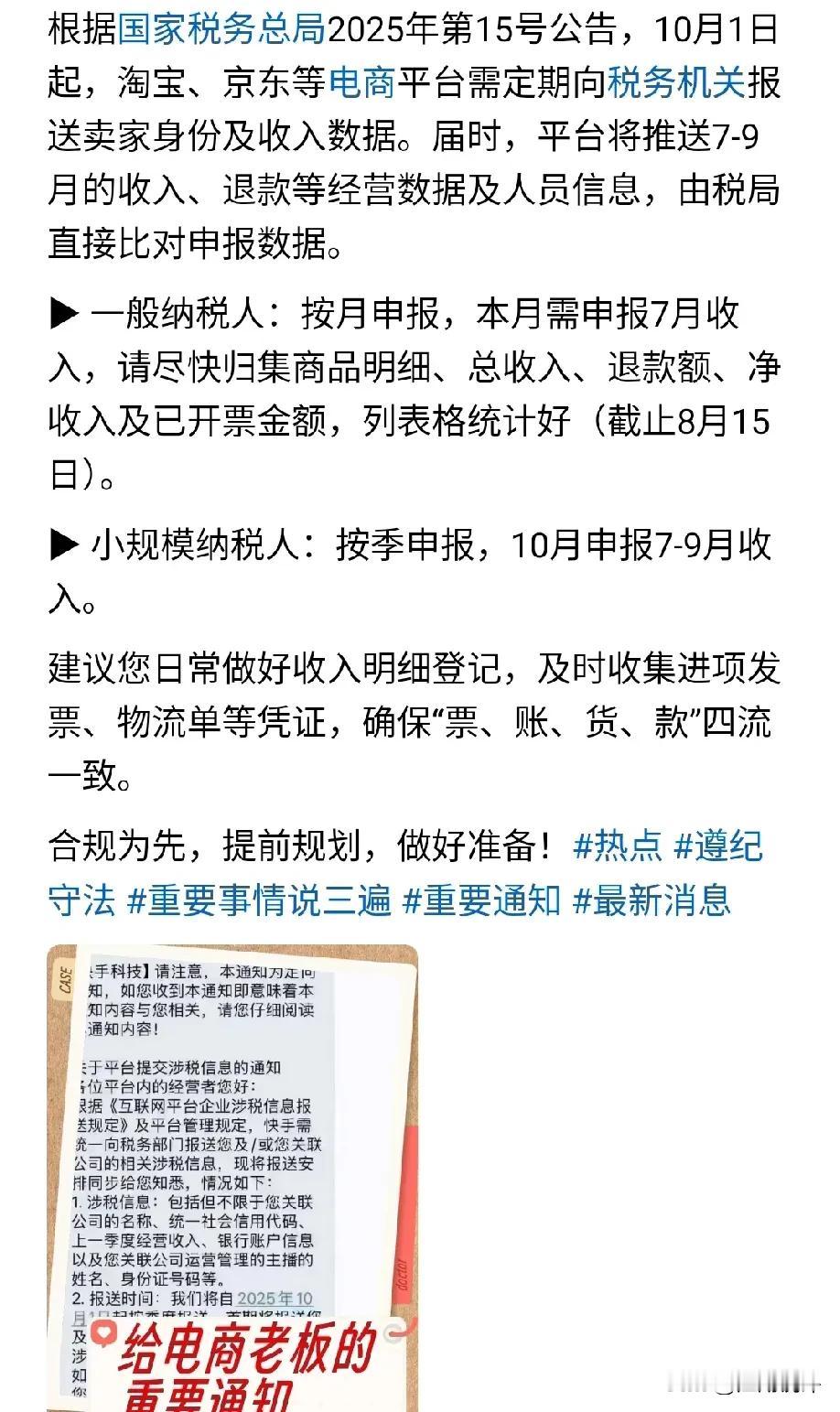 10月份是国家税务总局关于电商平台涉税经营数据申报的第一个时间节点，也是电商卖家