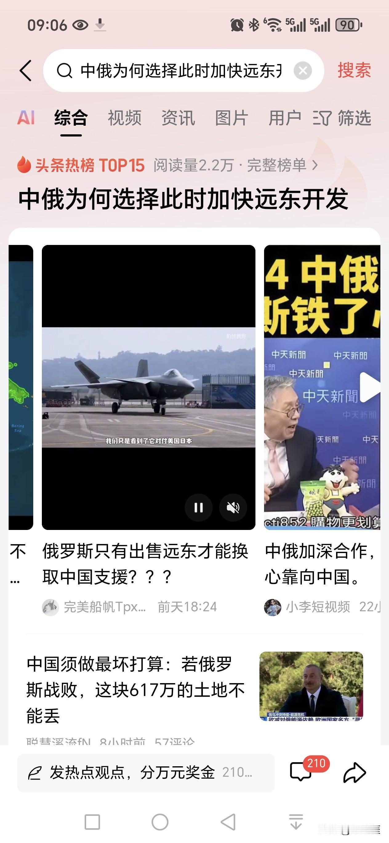 关于俄罗斯远东地区的开发情况
俄罗斯的想法是：
不能引入欧美的投资，
也不能引入