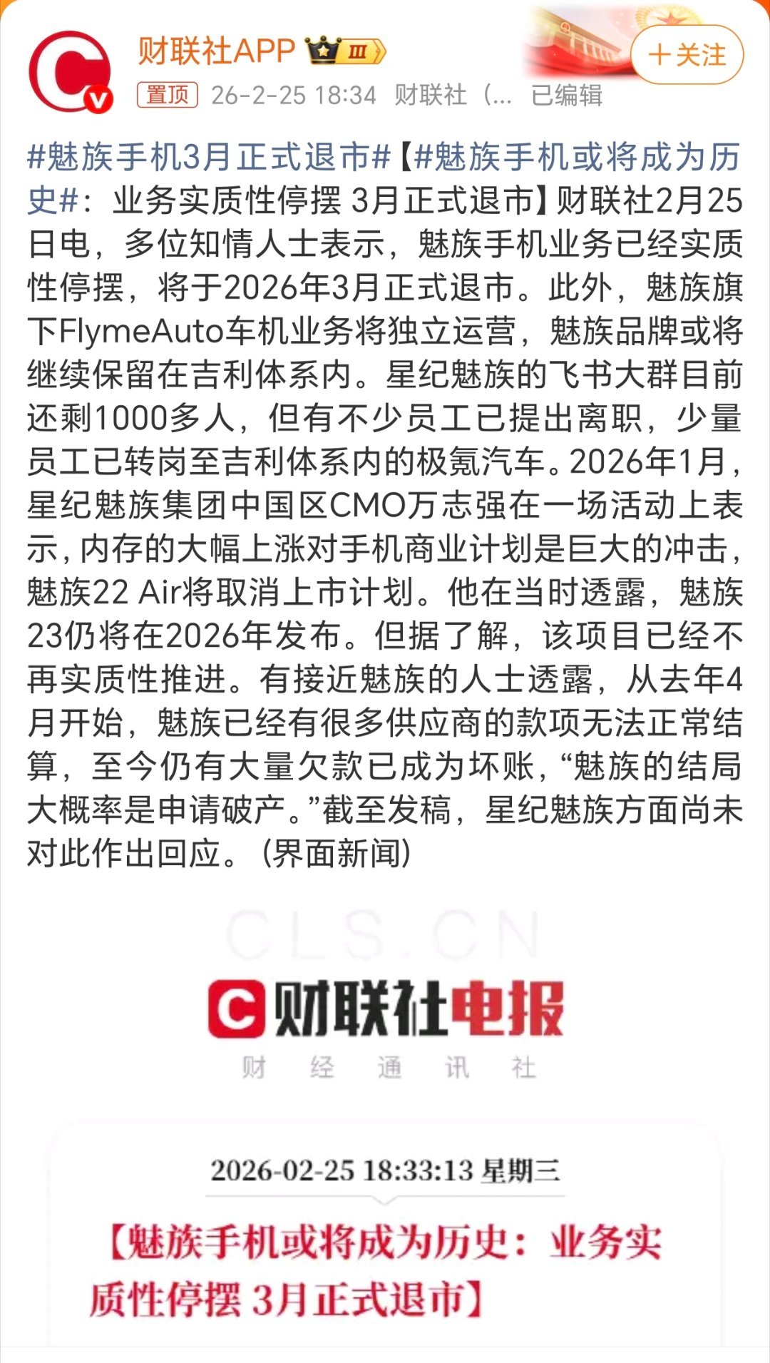 魅族手机3月正式退市虽然是有心理准备，但看到这消息还是觉得很突然！“魅族还是那个