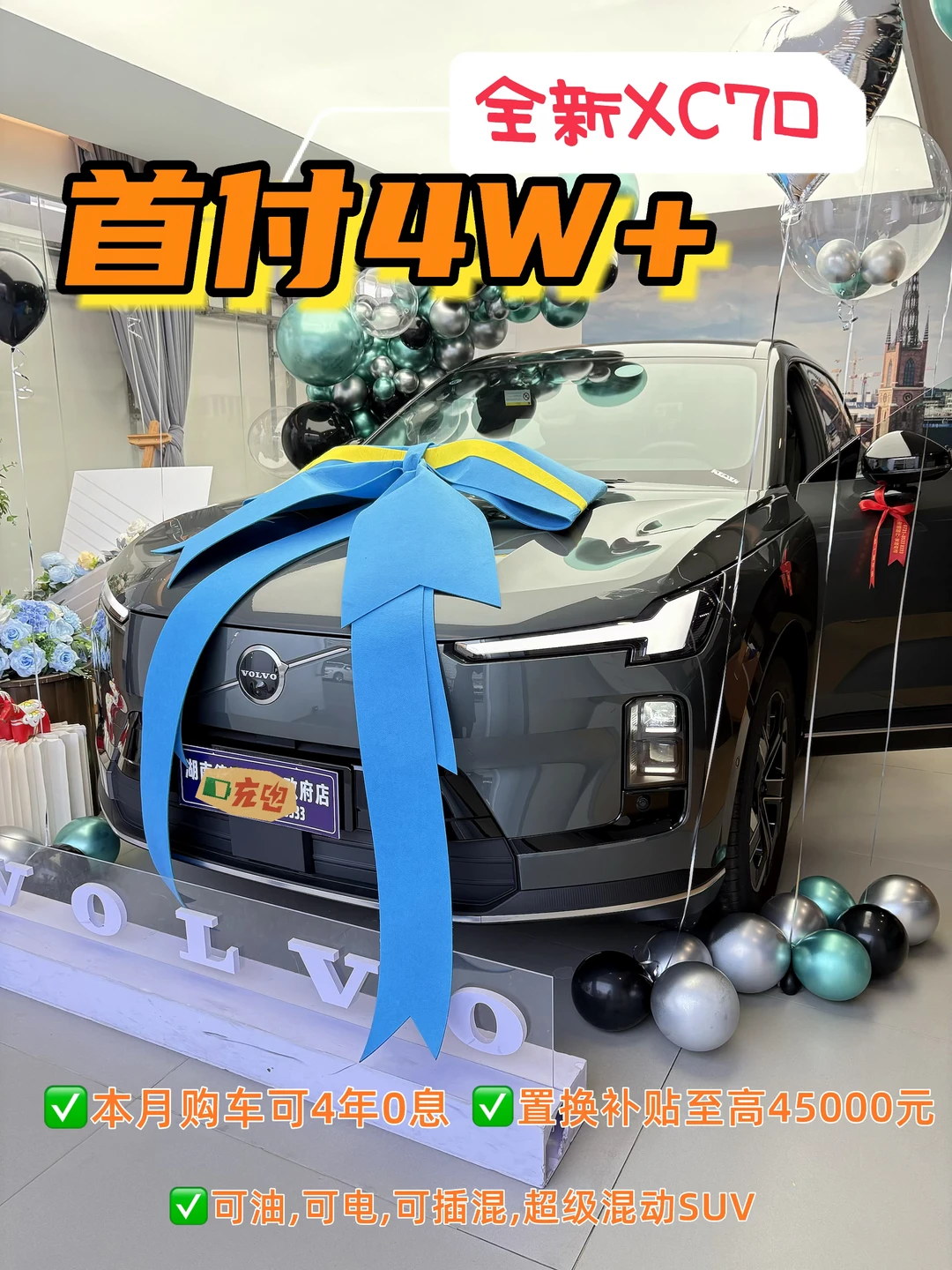 在长沙6🈷️买沃尔沃XC70诚意直接拉满！
