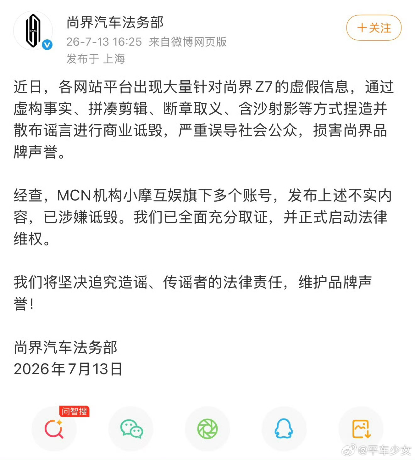 尚界汽车已启动法律维权这个“小摩互娱”是谁啊，3月被享界出击，隔了几个月又被尚界