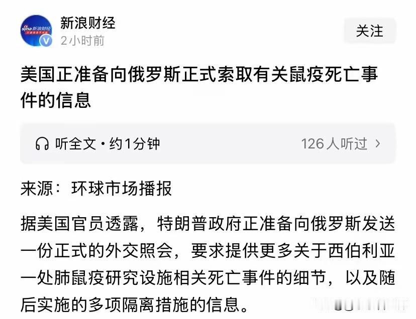俄罗斯极力辟谣鼠疫传闻，美国却兴趣十足。

这背后究竟有怎样的真相呢？

9月2