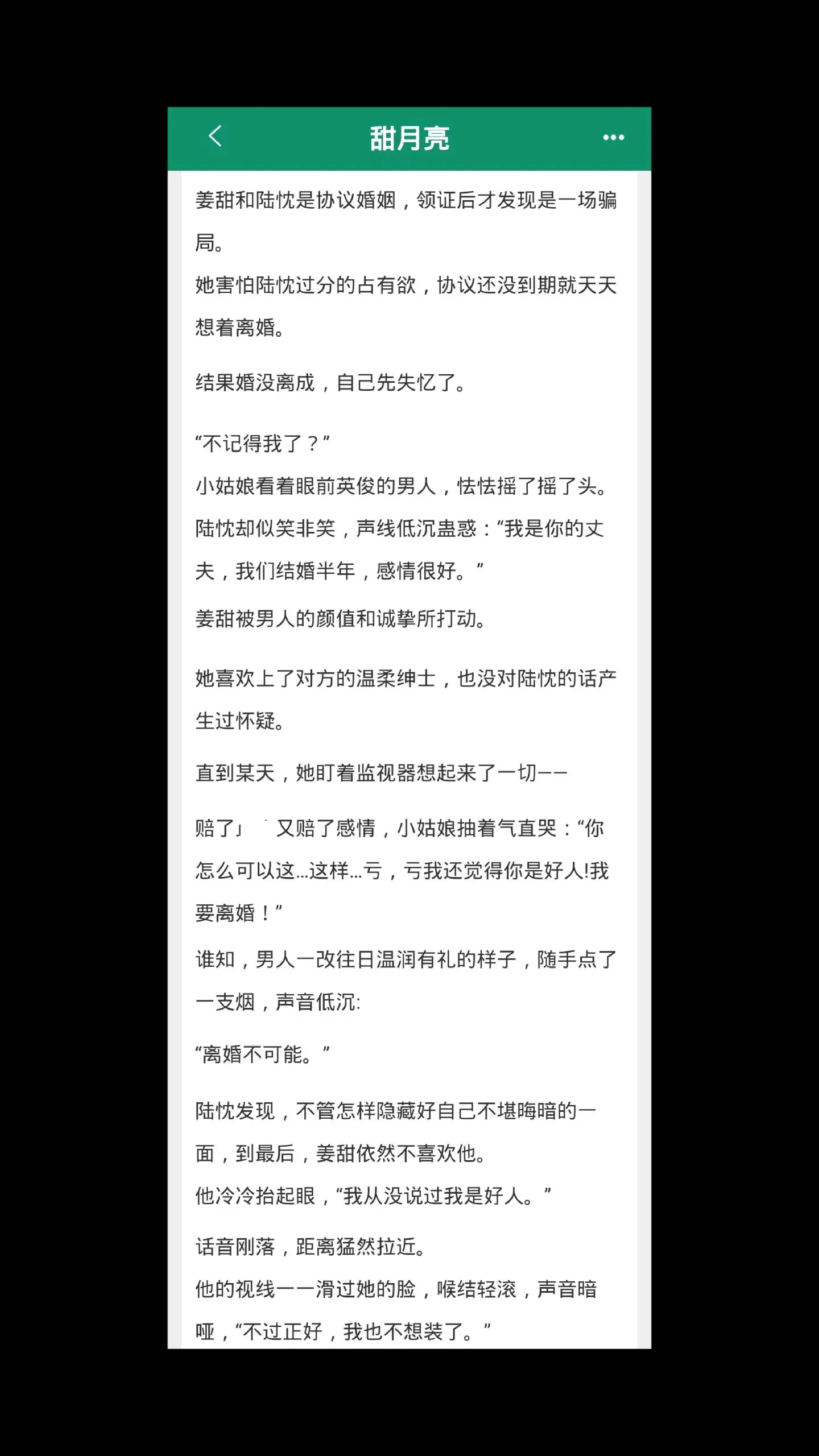 就喜欢这种斯文败类男主！太好看了啊啊啊，女主恢复记忆后，她逃他追！！！