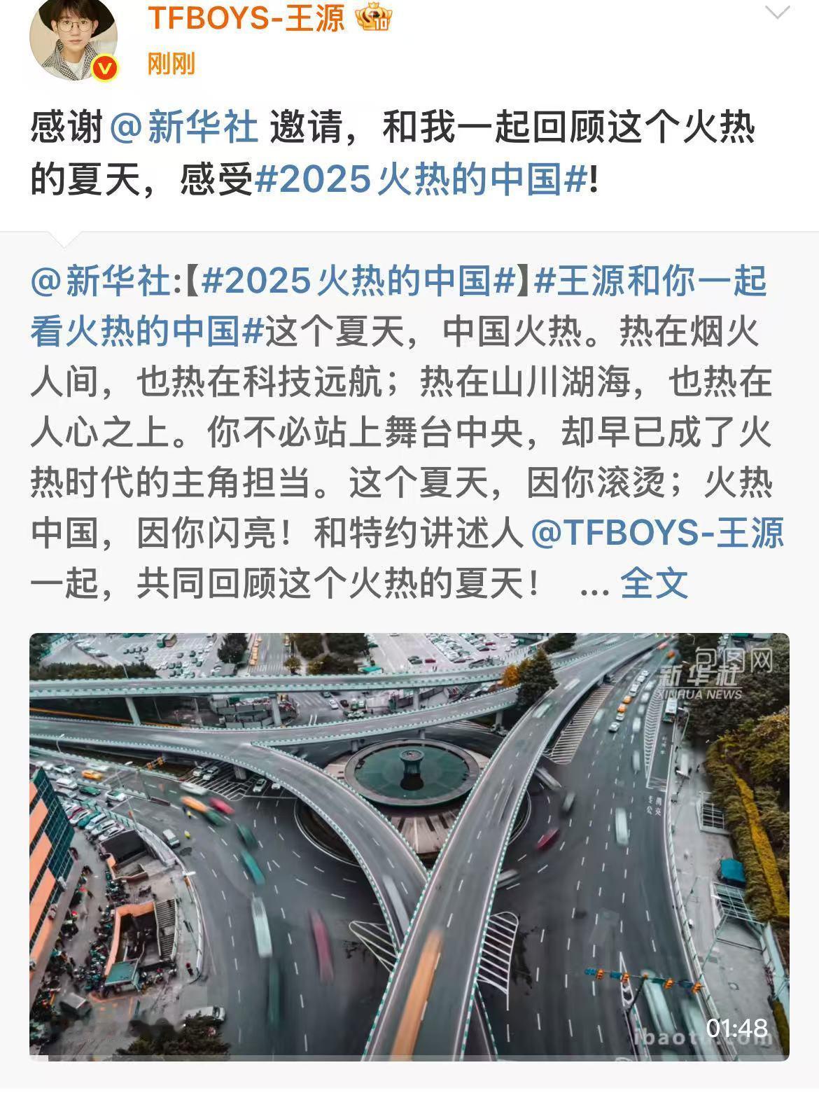 王源感谢新华社邀请王源转发新华社视频王源感谢新华社邀请，可以，来了来了 ​​​