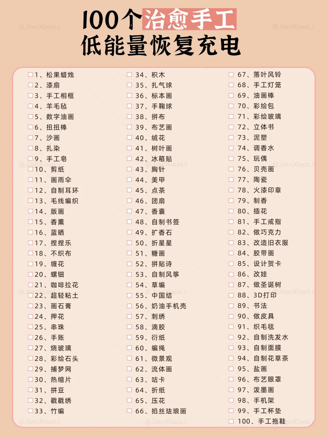 100个可以一个人做的治愈手工🧶