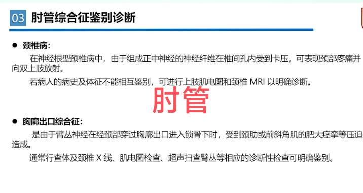 肘管超声。尺神经受压 温故，而知新