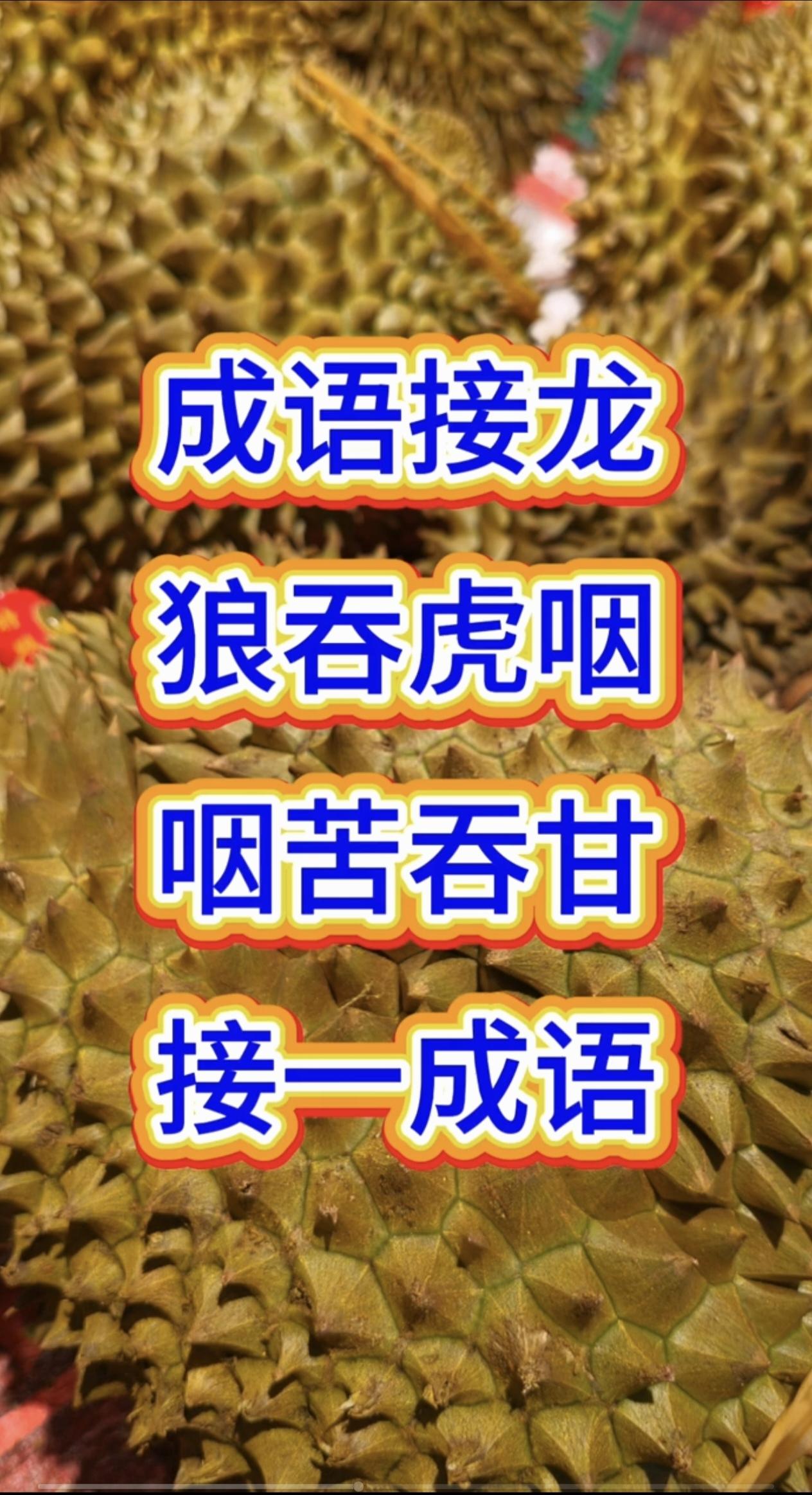 下一个是什么？成语接龙。99%的人都能答上来，就怕一时卡壳被塞住了。
动脑益智，