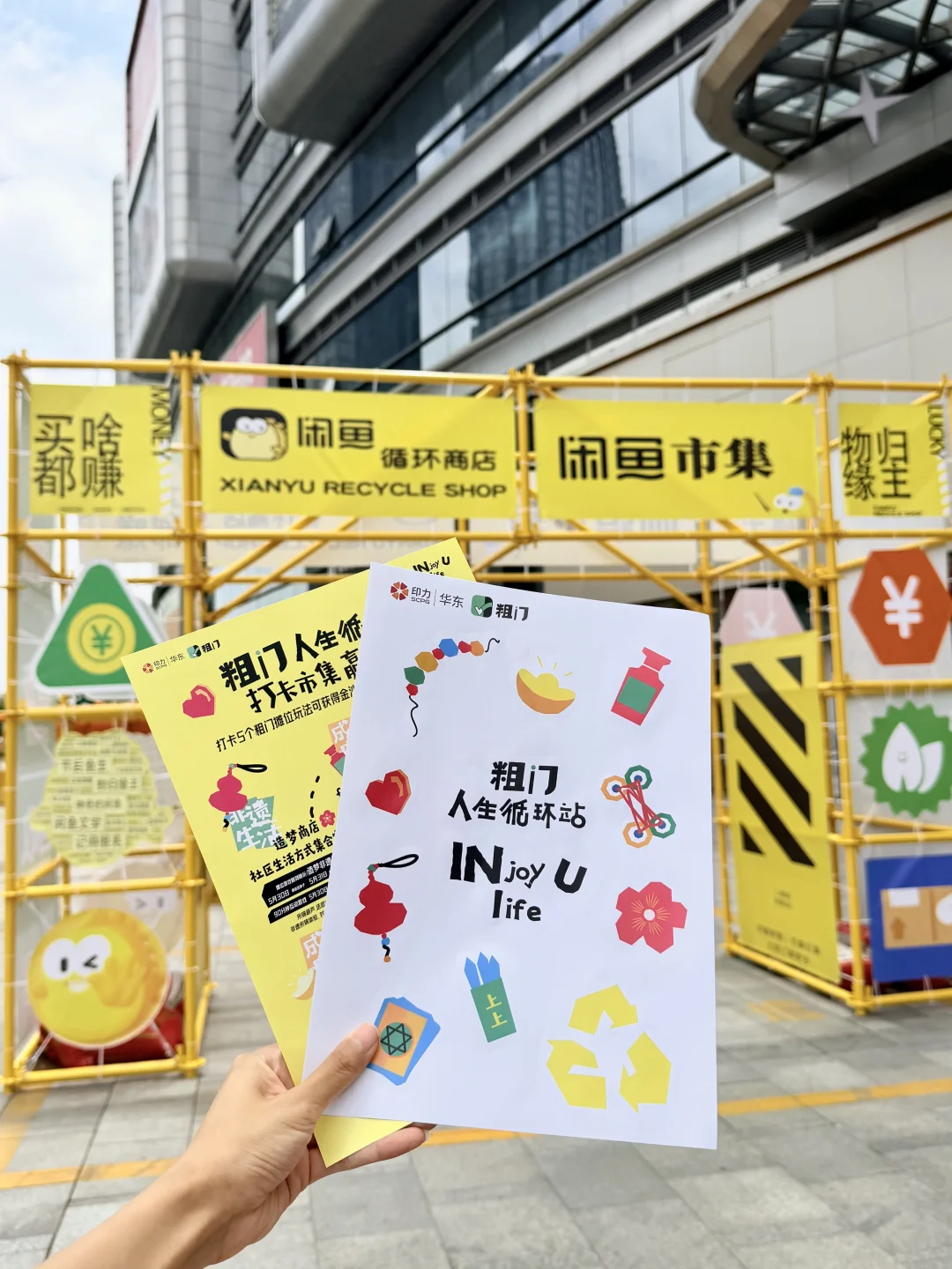 下沙首届❗️闲鱼市集来了💥粗门新玩法指南
