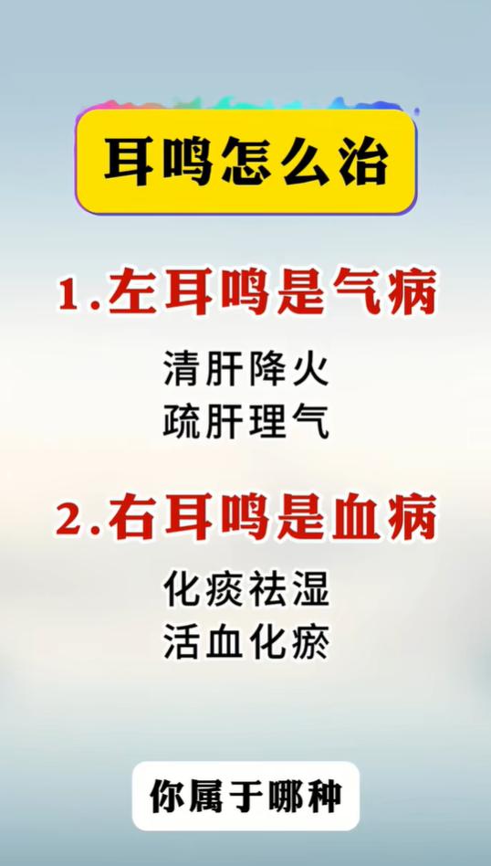 左耳响、右耳响调理不一样？分清气病血病再调养
