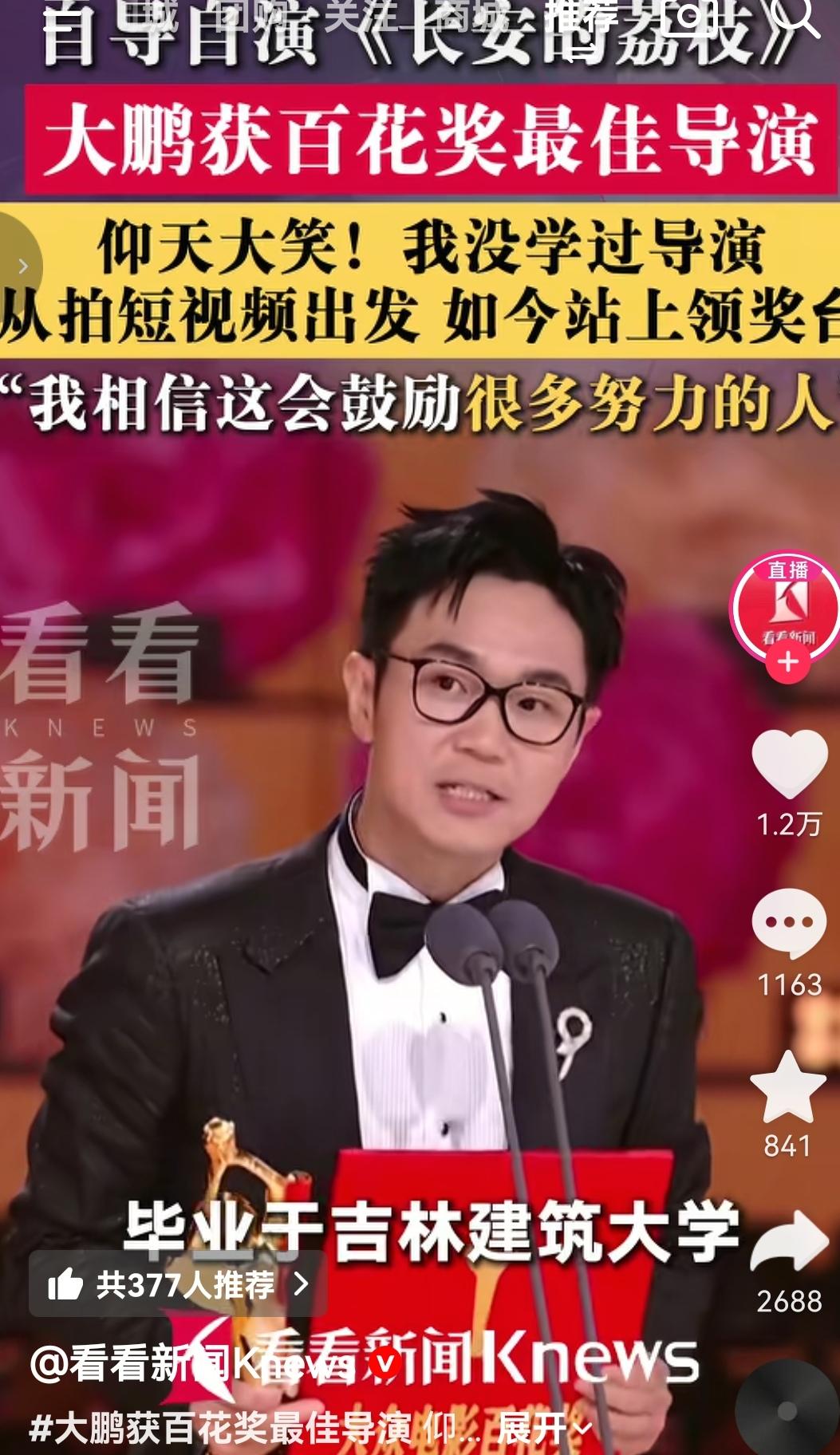 没学过导演的大鹏获得了百花奖最佳导演，他从拍短视频开始…
上海流浪大师、文化学者