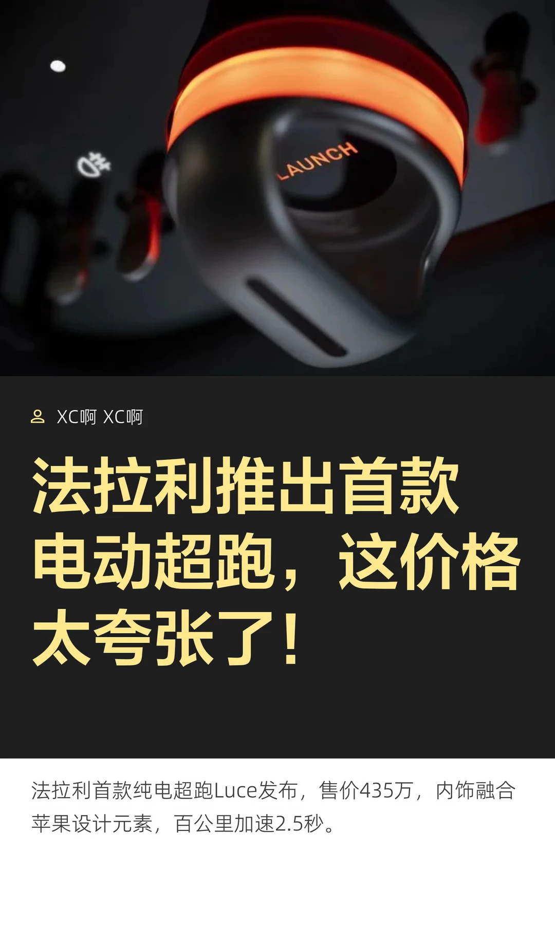 法拉利推出首款电动超跑，这价格太夸张了