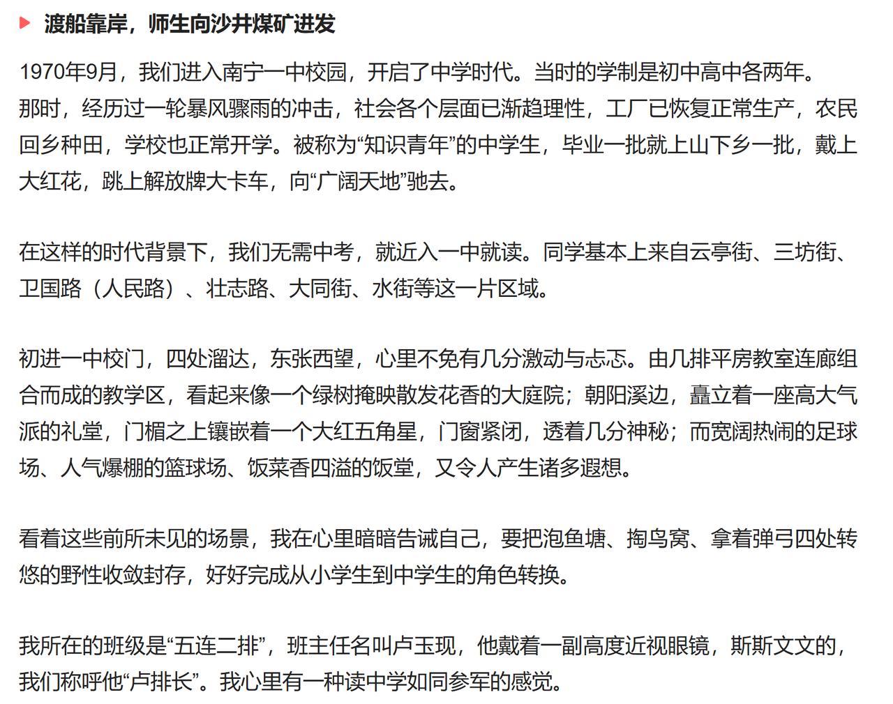 “开门办学”的苦与乐 

编者按：感谢作者的这篇文章，使我们知道中学“老三届”离