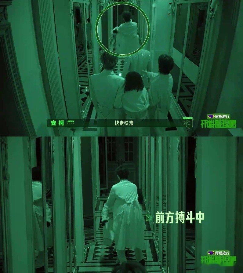 开路的，搏斗的，求救的，找人的，返回的，乱成一锅粥一起喝了吧。刘宇宁都能一个人往