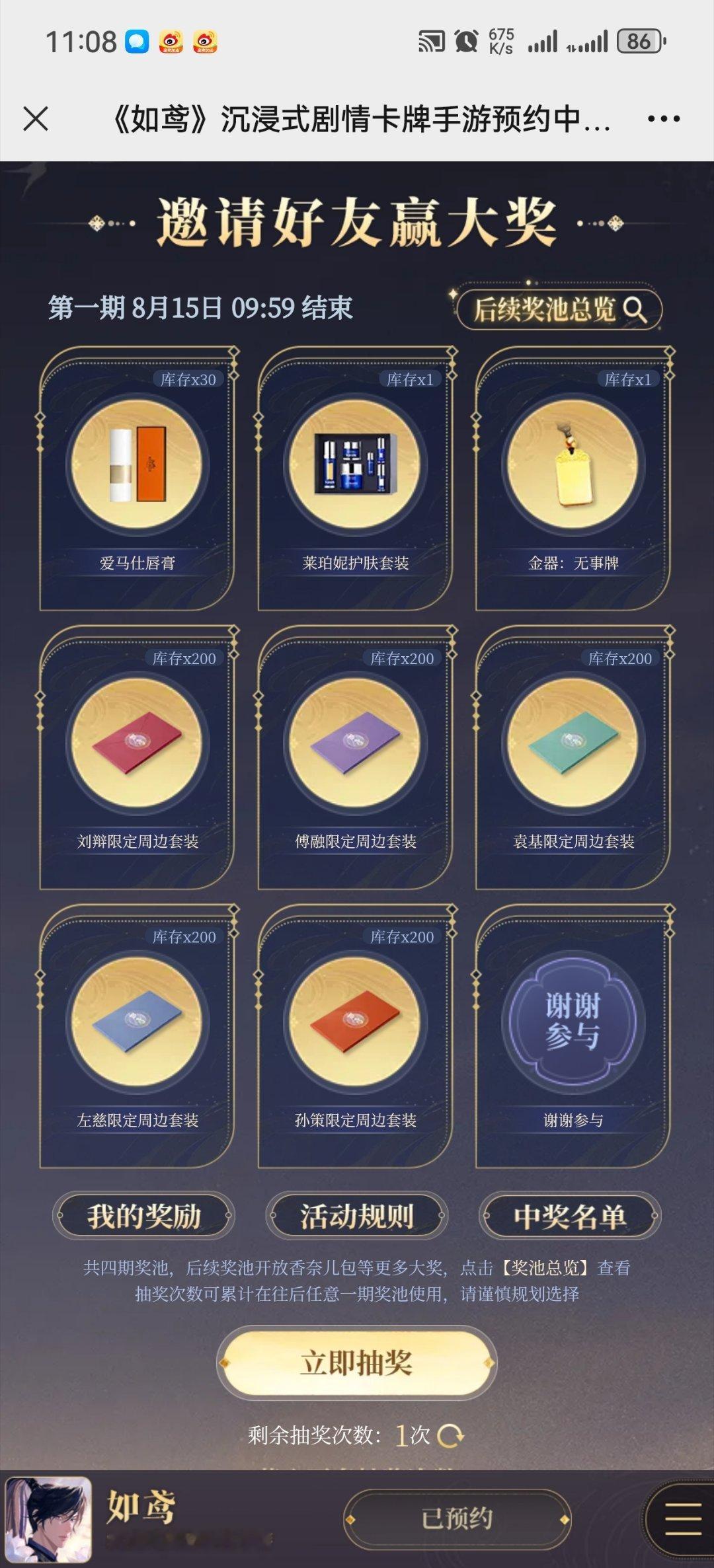 前排提醒：‼一共四期抽奖！抽奖次数可以留在后面使用！如果当期活动没有喜欢的男主的