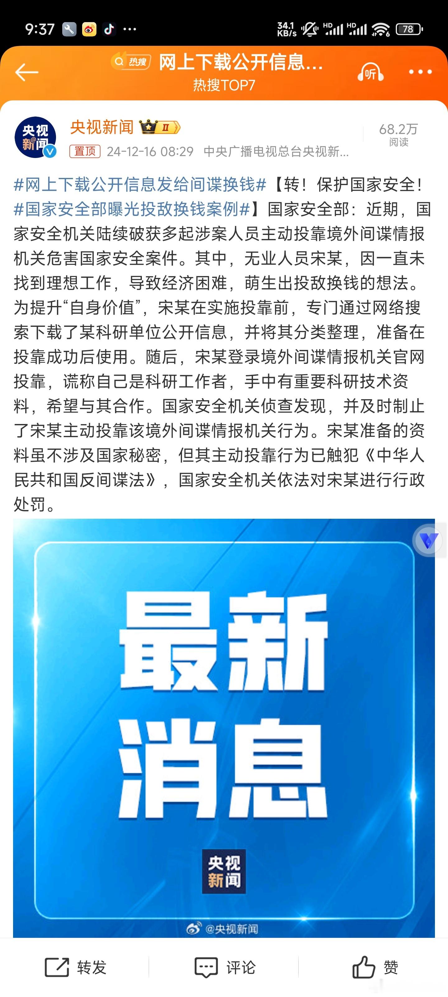 网上下载公开信息发给间谍换钱 各位军迷一定注意，有些国内公开的信息并不代表国外也