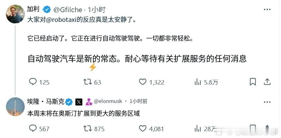 马斯克确认，本周将扩大 Robotaxi 在 Austin 的试运营范围。随后又