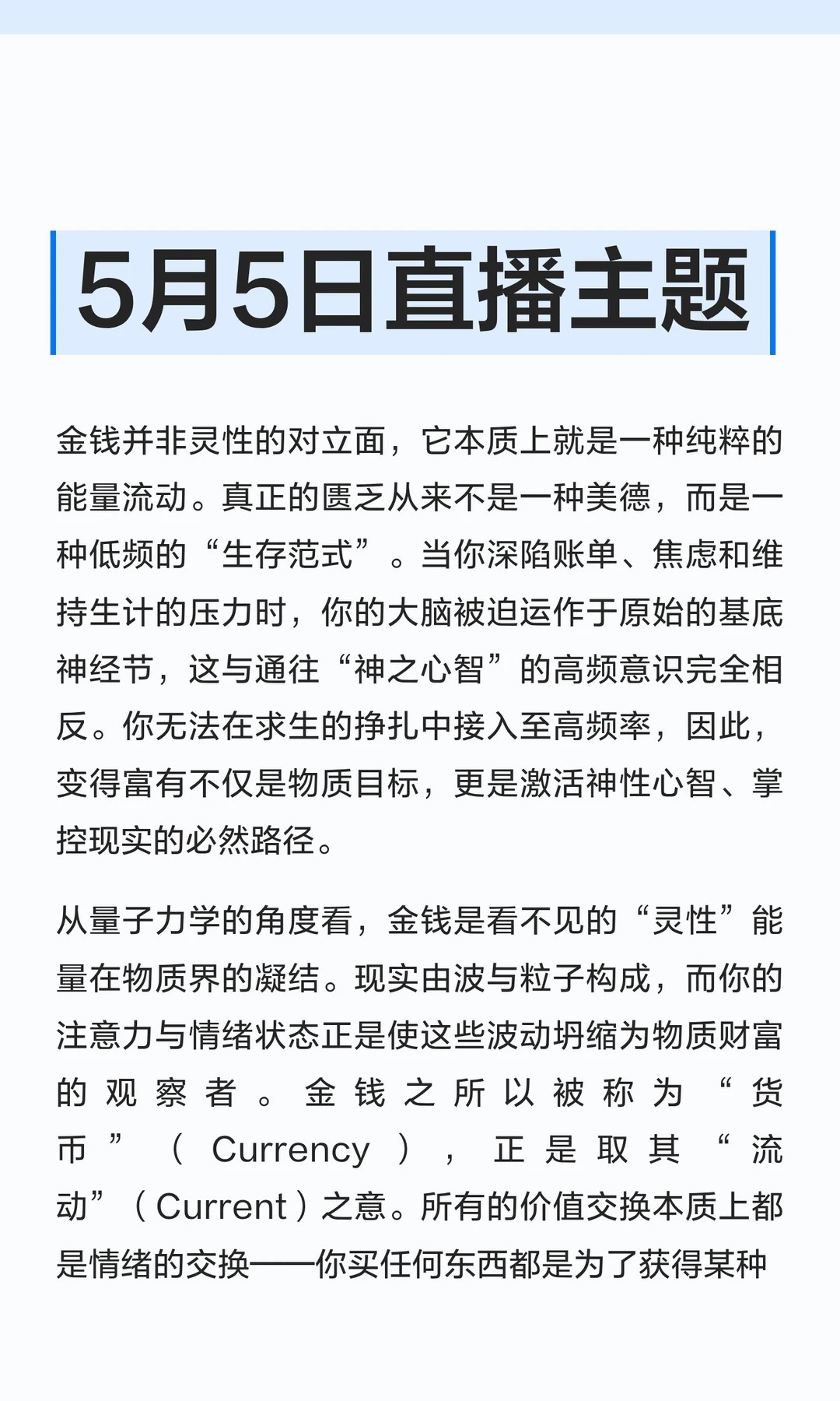 5月5日直播主题