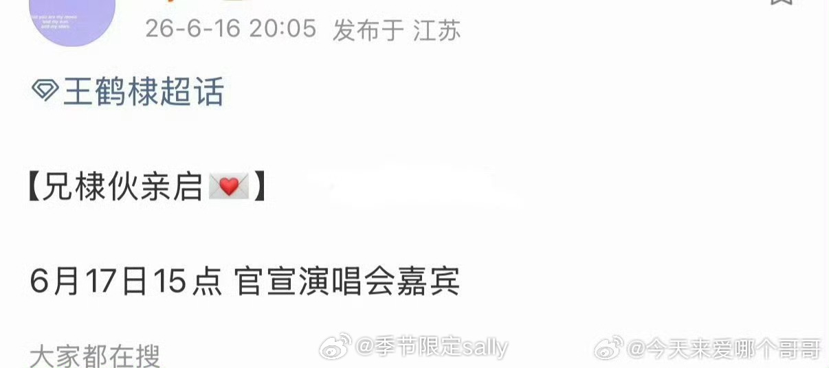 王鹤棣即将官宣黄子韬演唱会嘉宾
