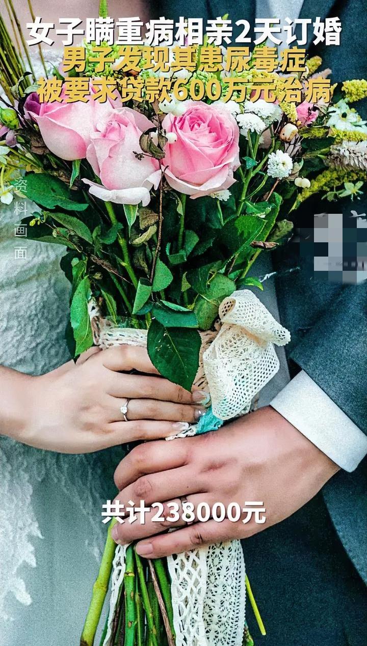 这哪是找老公，分明是找冤大头。
近期媒体报道了一场奇葩的婚礼，女方婚前隐瞒自己患