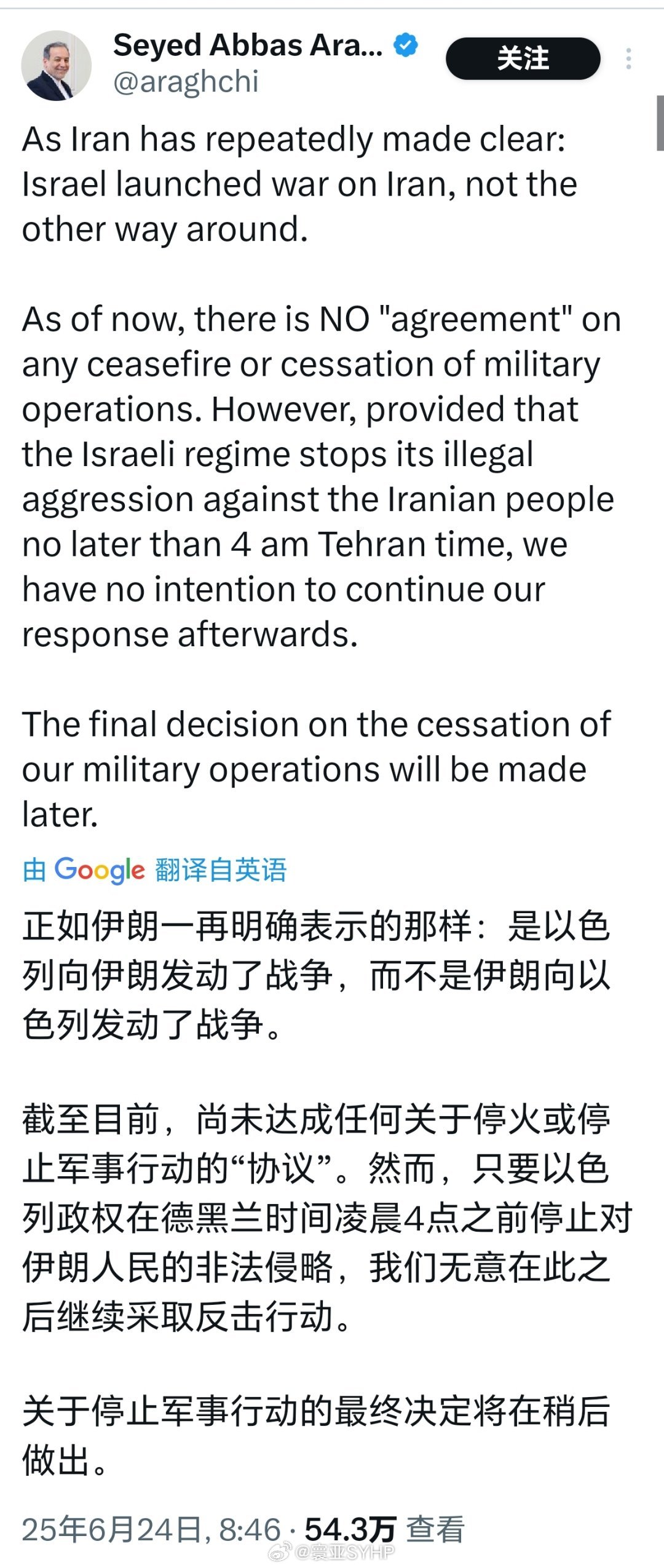 伊朗外长发布声明伊朗外长称尚未与以方达成停火协议伊朗外交部长阿拉格奇：正如伊朗反