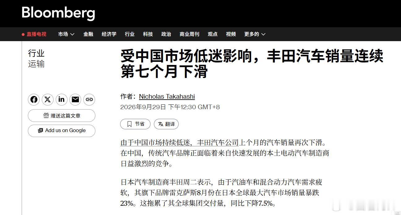 受中国市场低迷影响，丰田全球销量连续第七个月下滑丰田汽车9月29日公布的最新数据