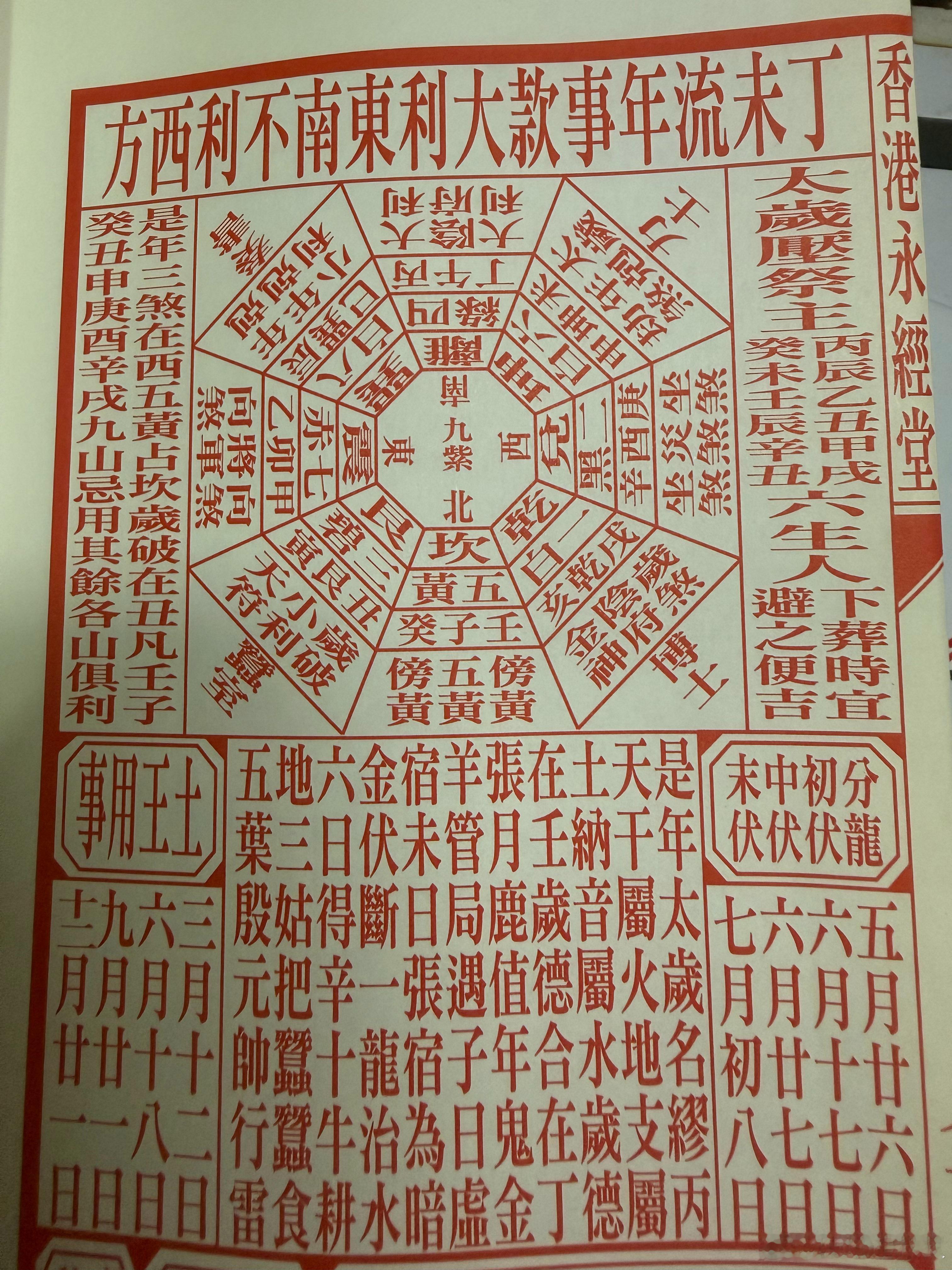 『滄海桑田』歴史告訴我們，丙午，丁未．稱之為＂赤馬與紅羊劫＂，原因是因為過去一直