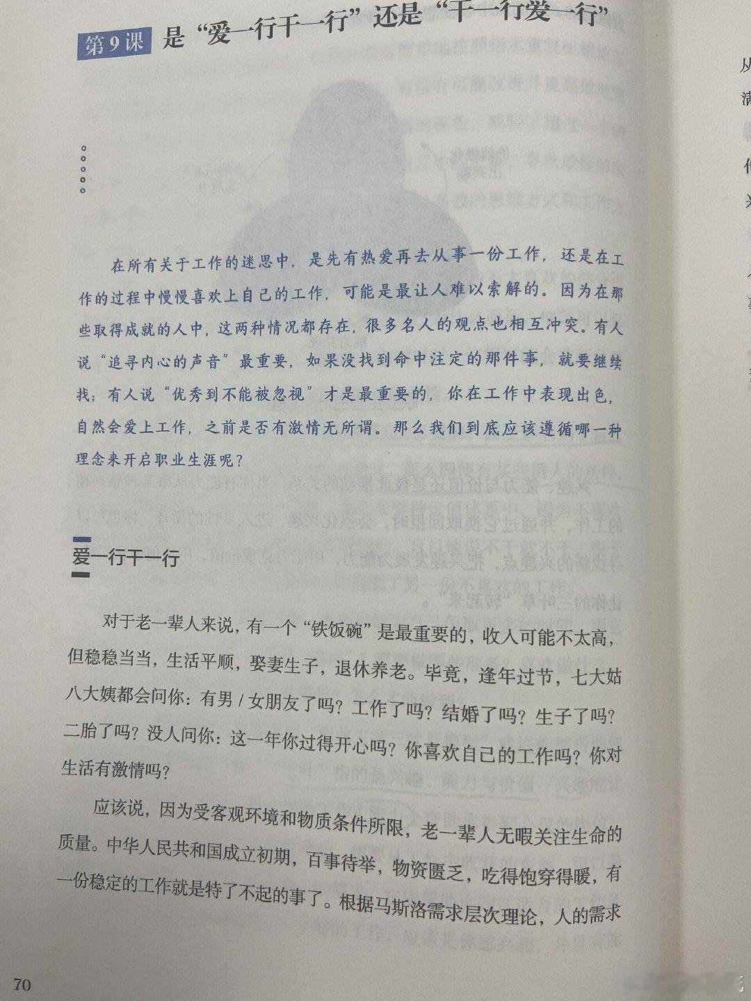 先干一行还是先爱一行不要把热爱当成就业的门槛。先干一行，是立足；而后爱一行，是升